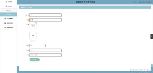 家庭醫(yī)生簽約服務系統(tǒng)的設計與實現(xiàn)